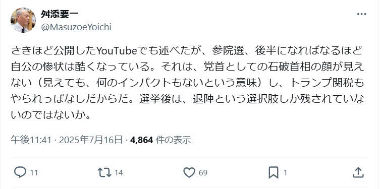 舛添要一氏のX（旧ツイッター）から