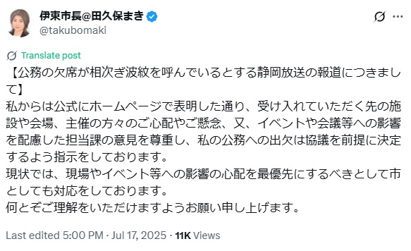 田久保真紀氏のXから