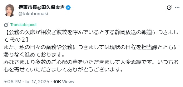 田久保真紀氏のXから