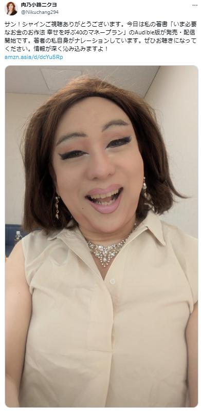 肉乃小路ニクヨ氏のX（旧ツイッター）から