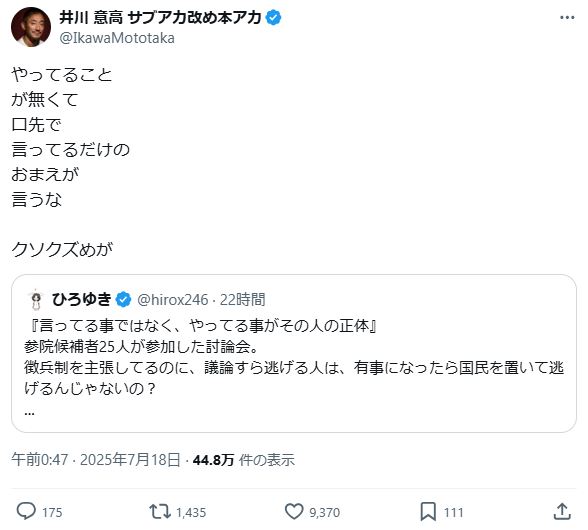 【画像】井川意高氏のXから