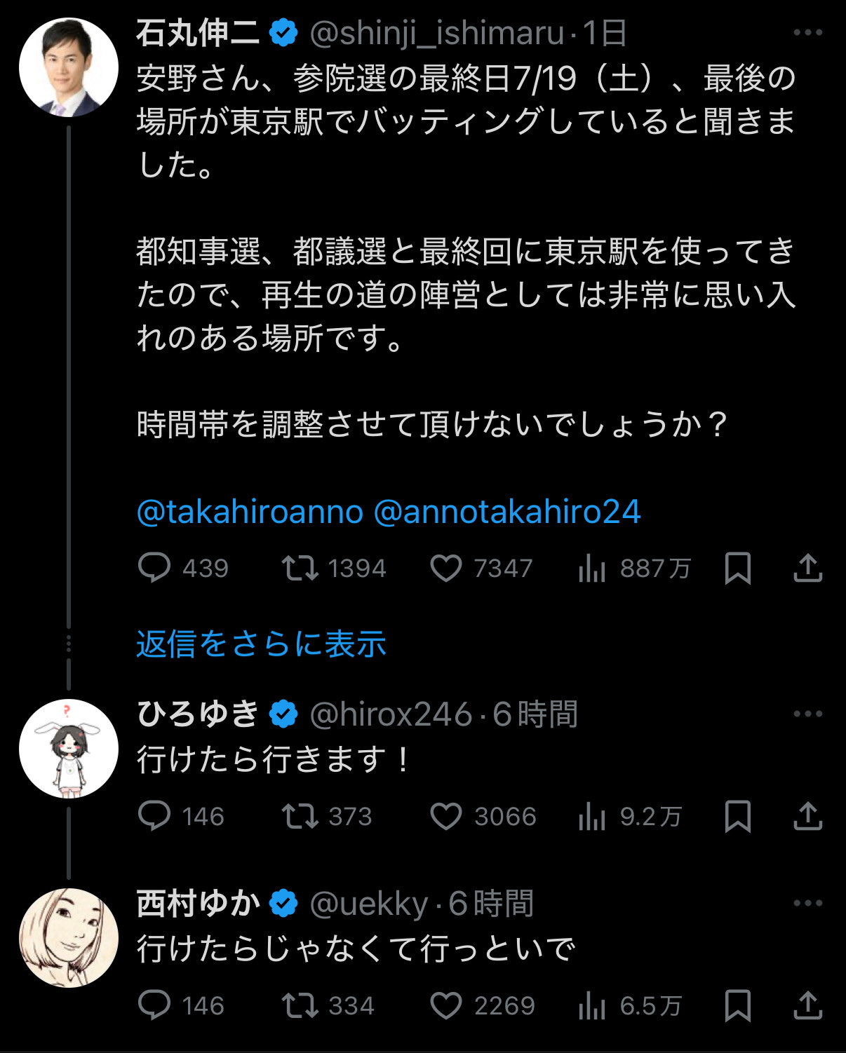 西村ゆか氏のXから