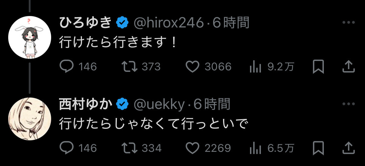 西村ゆか氏のXから