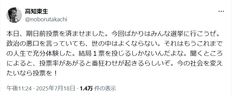 高知東生のXから