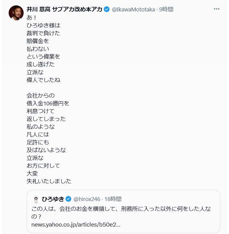 井川意高氏のXから