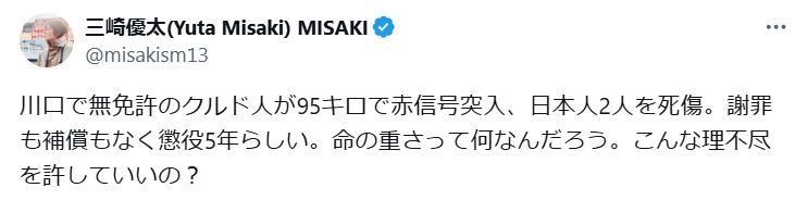 三崎優太氏のXから