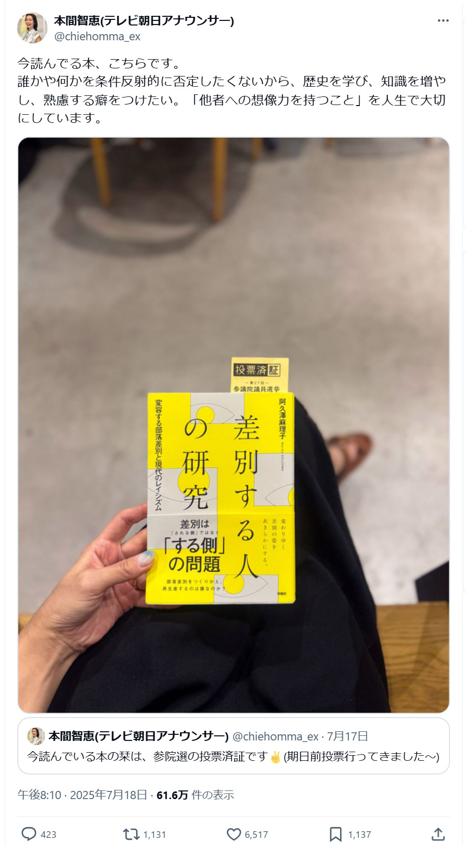 本間智恵アナのXから