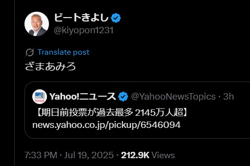 ビートきよしのXから
