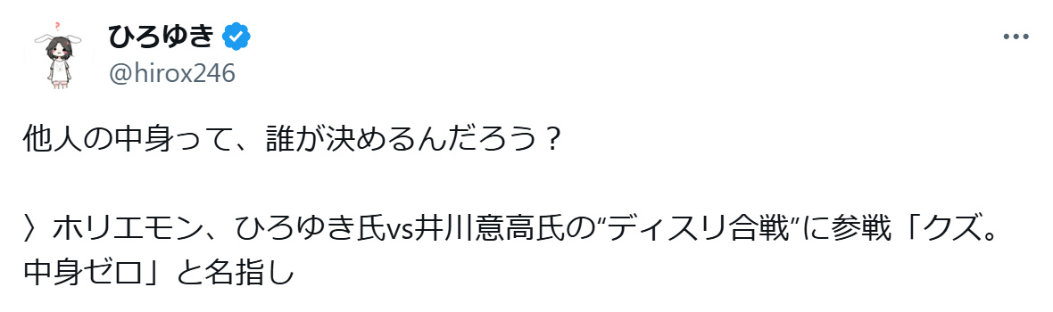 「ひろゆき」こと西村博之氏のXから