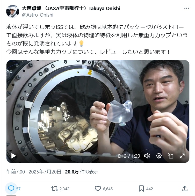 大西卓哉宇宙飛行士のXから