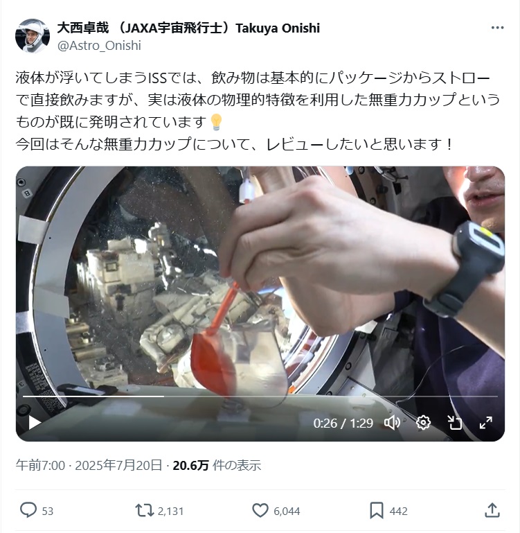 大西卓哉宇宙飛行士のX（旧ツイッター）から