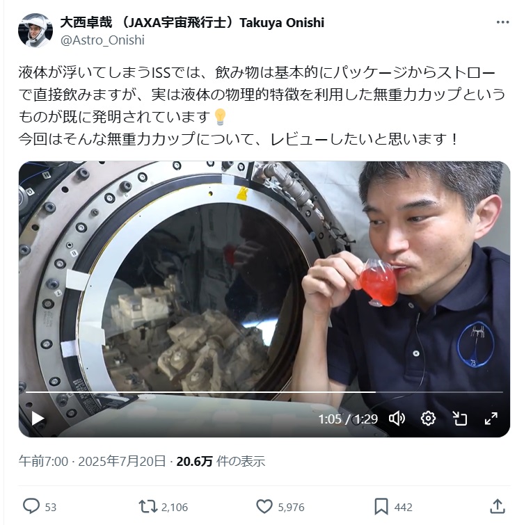 大西卓哉宇宙飛行士のX（旧ツイッター）から