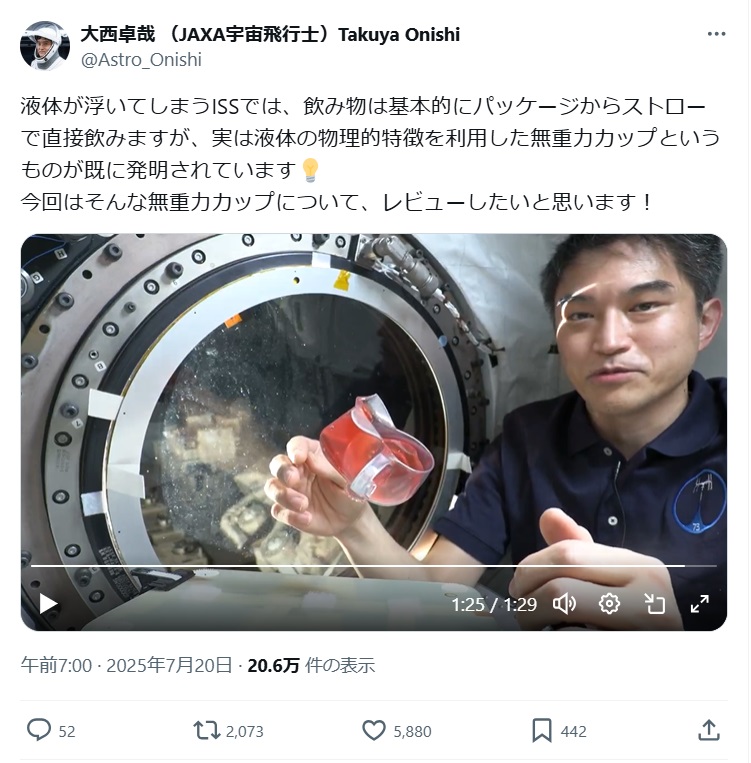 大西卓哉宇宙飛行士のX（旧ツイッター）から