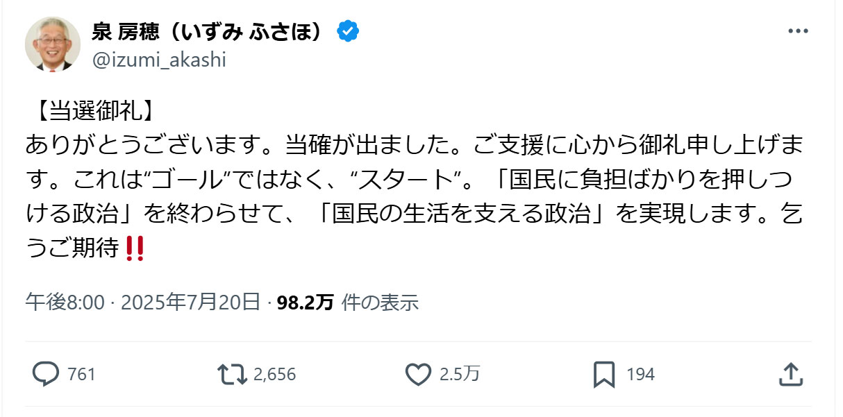 泉房穂氏のXから