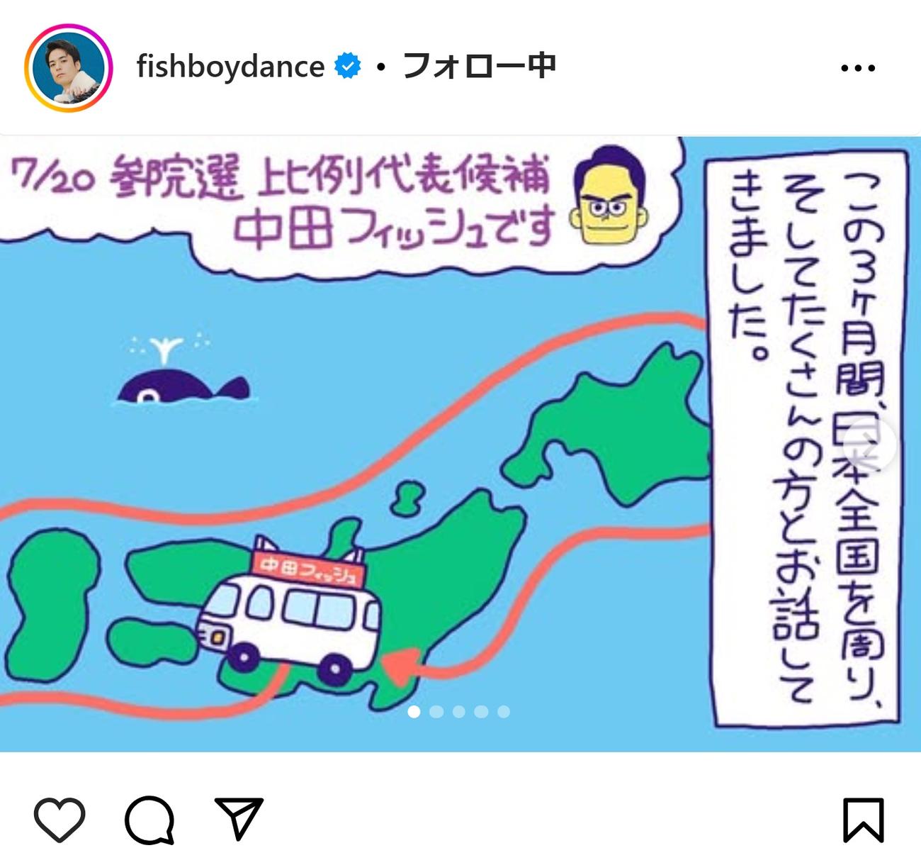 中田フィッシュ氏のインスタグラムから