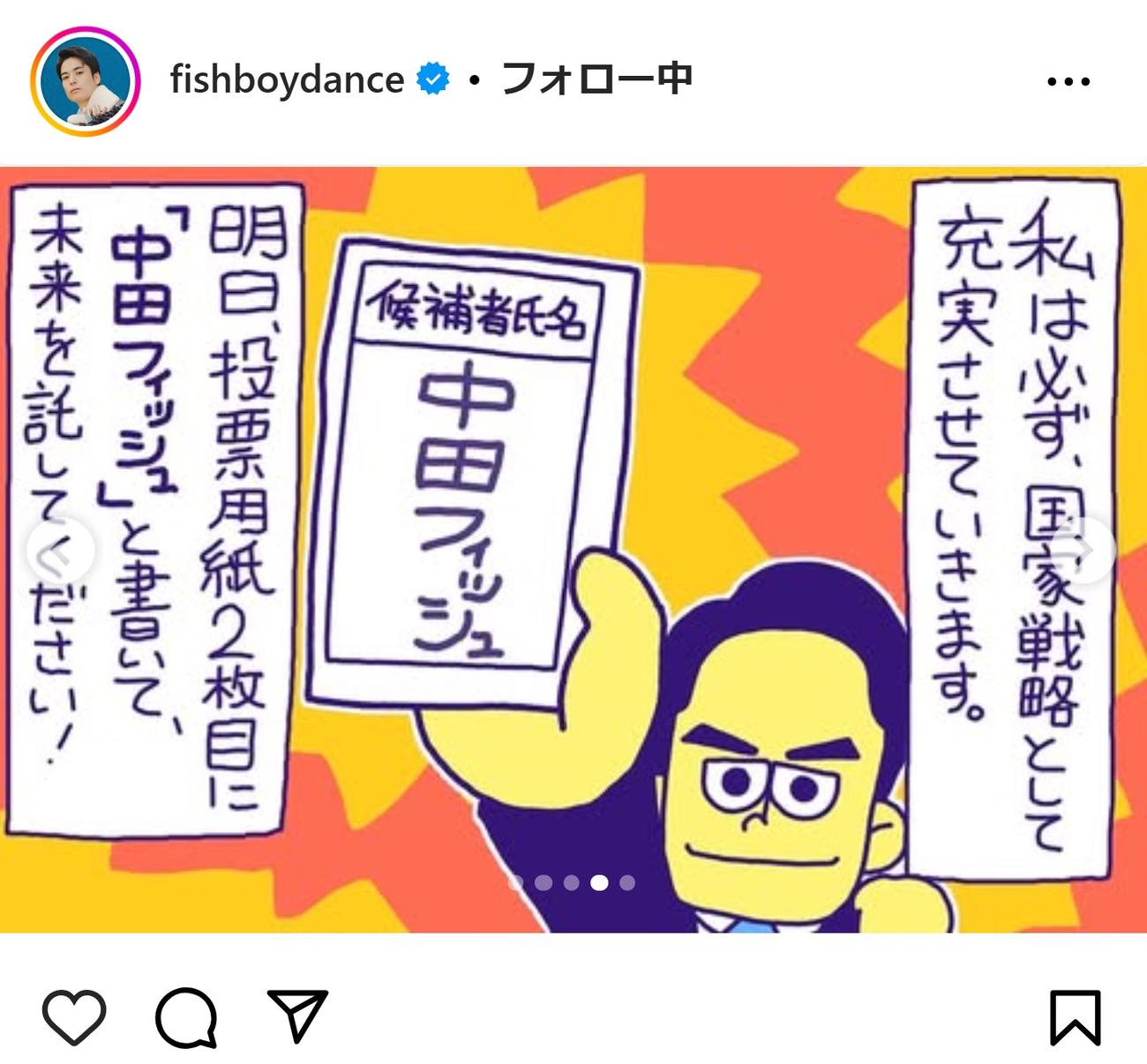 中田フィッシュ氏のインスタグラムから