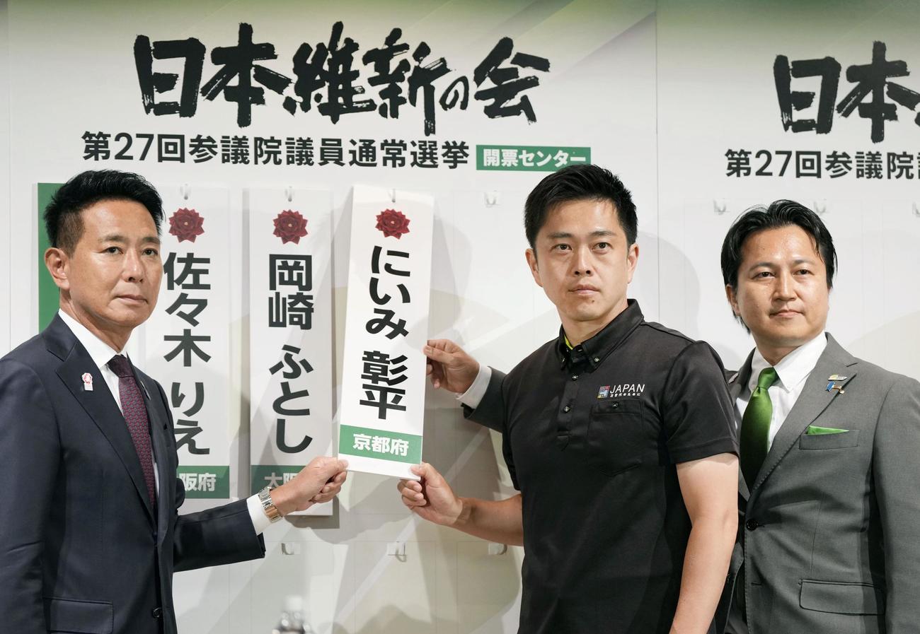 当確者の名札をかける日本維新の会の（左から）前原共同代表、吉村代表、岩谷幹事長（共同）