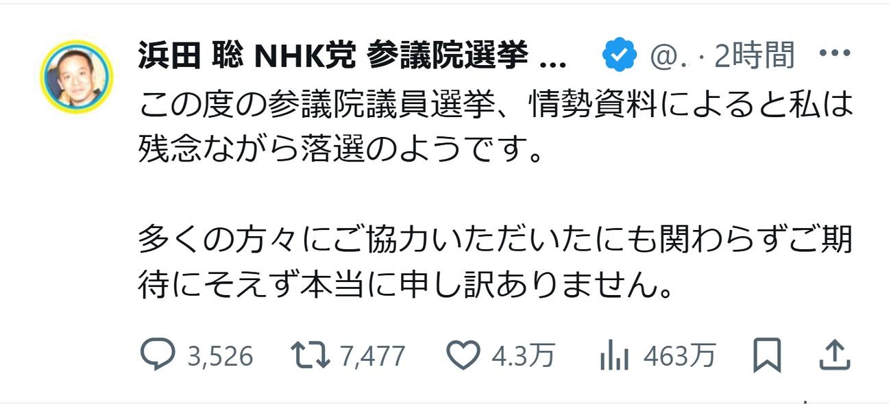 浜田聡氏のXから