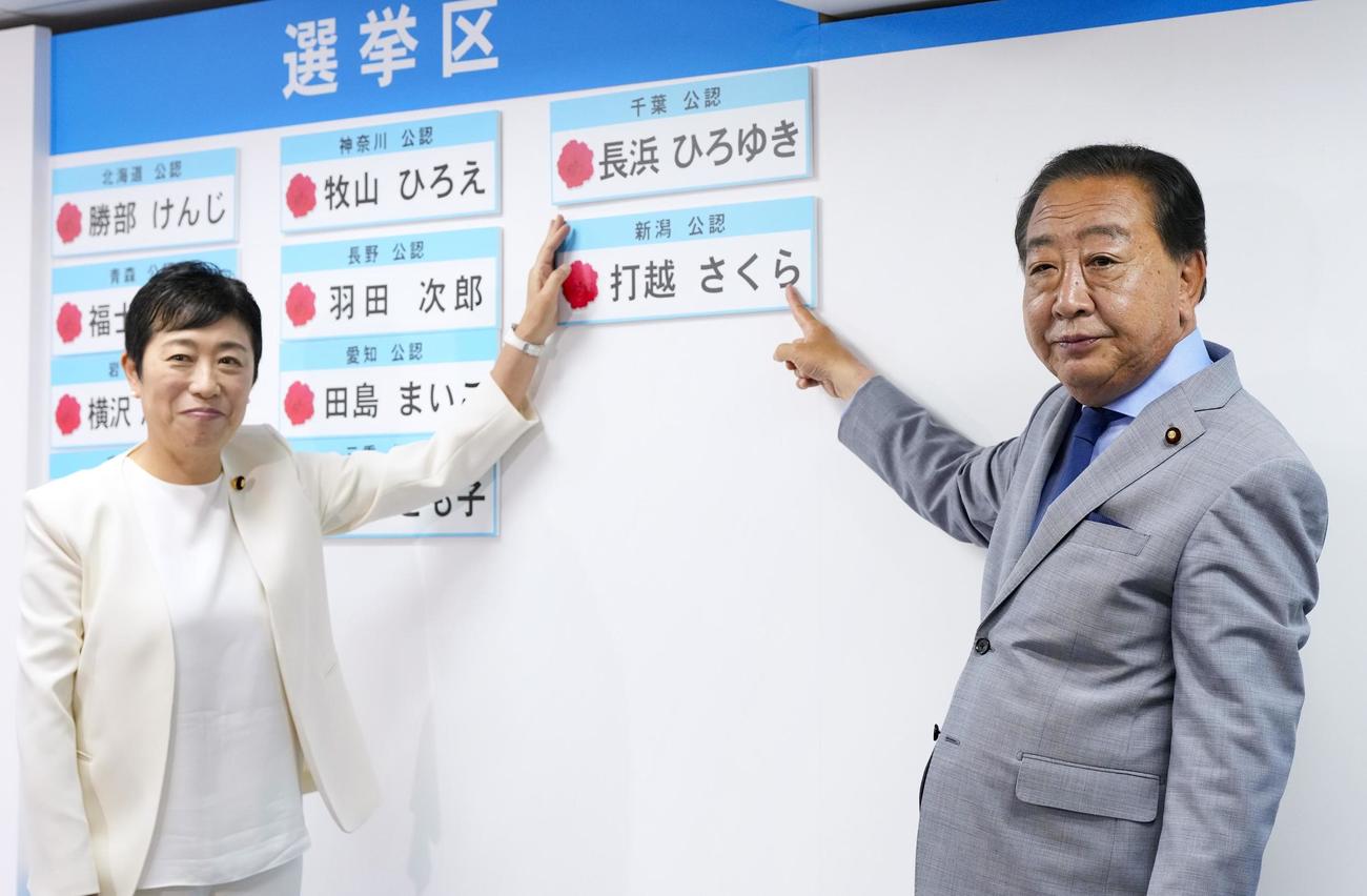 当確者の名前が掲げられたボードの前で写真に納まる立憲民主党の野田代表（右）と辻元代表代行（共同）