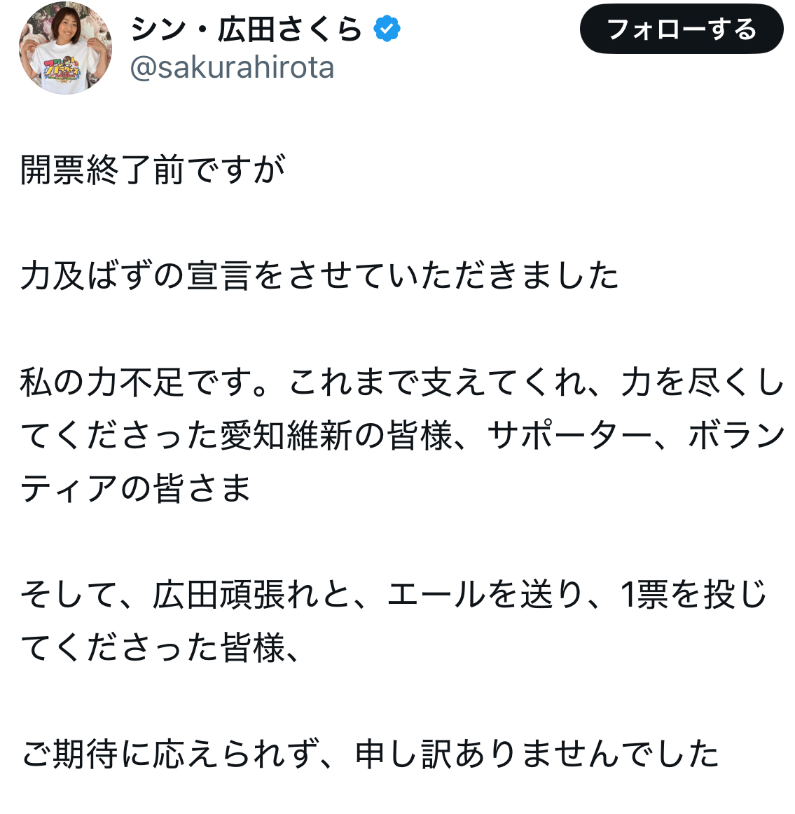 広田さくら氏のXから