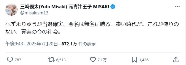 三崎優太氏のXから