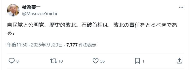 舛添要一氏のXから