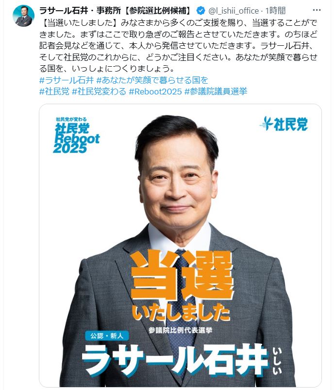 ラサール石井・事務所の公式Xから