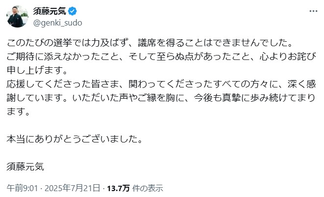 須藤元気氏のＸから