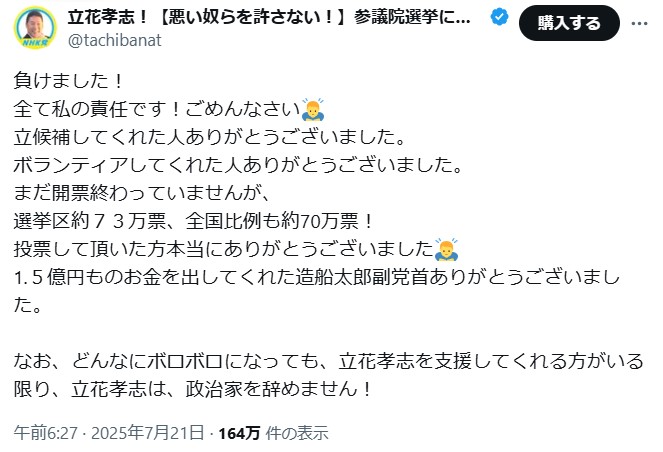 立花孝志氏のXから