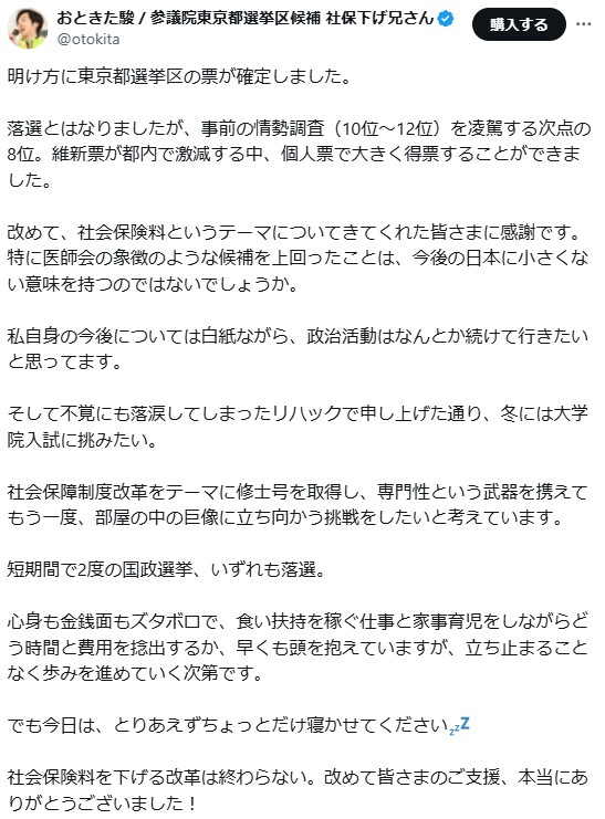 音喜多駿氏のXから