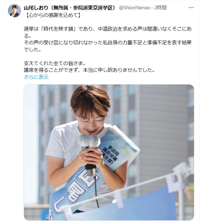 山尾志桜里氏のXから
