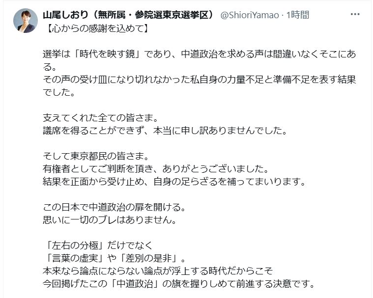 山尾志桜里氏のXから