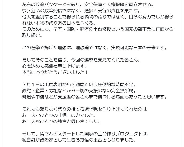 山尾志桜里氏のXから