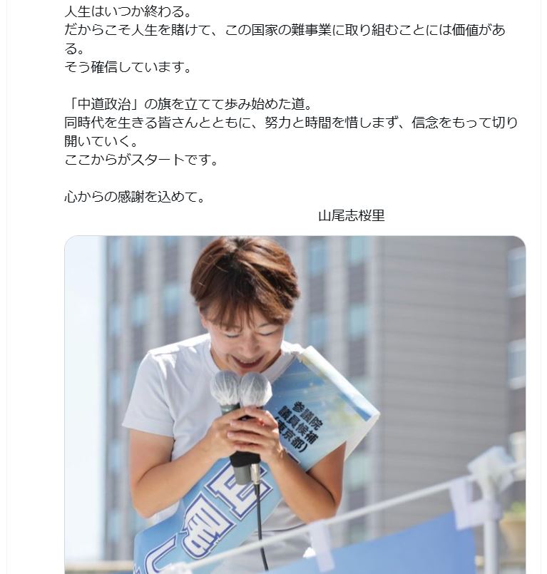 山尾志桜里氏のXから
