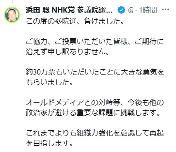 浜田聡氏のXから