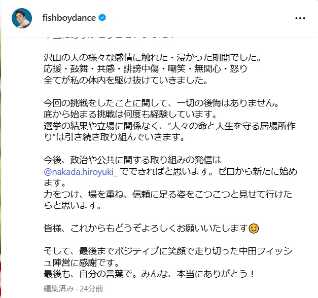中田フィッシュ氏のインスタグラムから