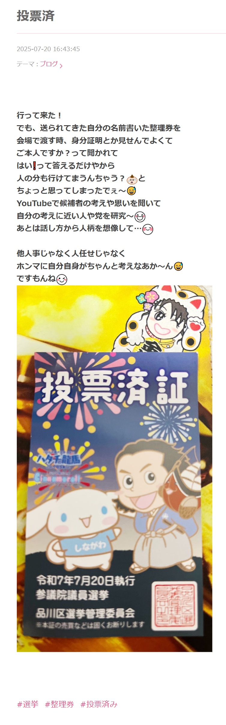 井上由美子のブログから