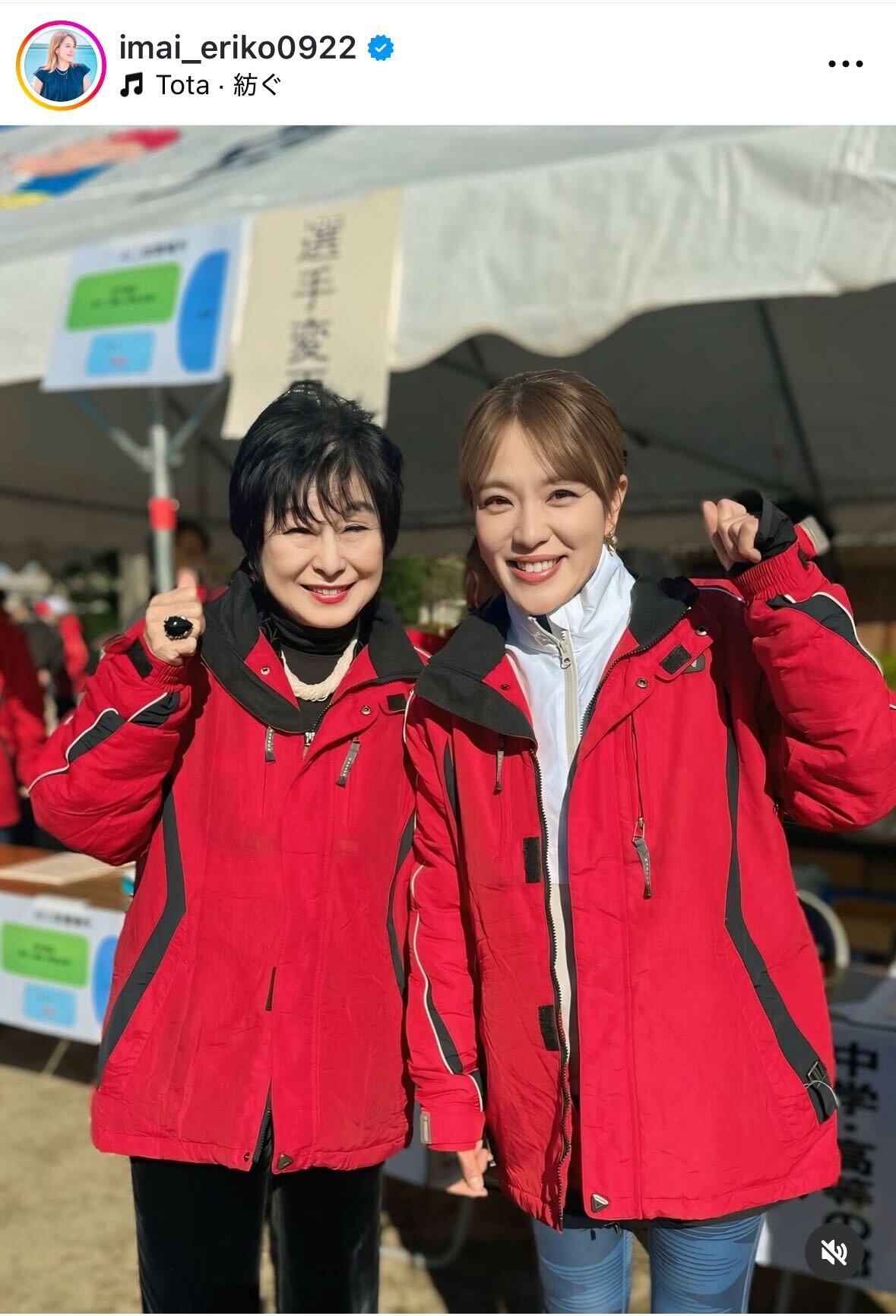 おそろいの赤い防寒着を着た今井絵理子と山東昭子氏（インスタグラムから）