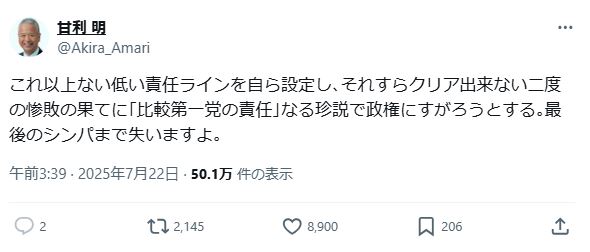 【画像】甘利明氏のXから