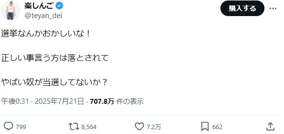【画像】楽しんごのXから
