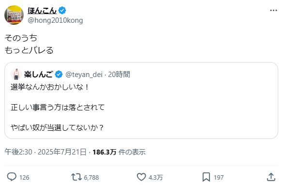 ほんこんのXから