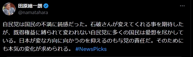 田原総一朗氏のXから