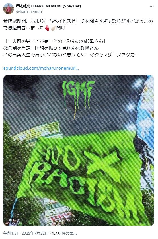 春ねむりのXから