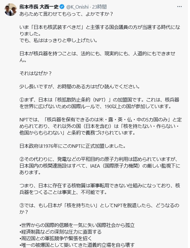 大西一史熊本市長のＸから