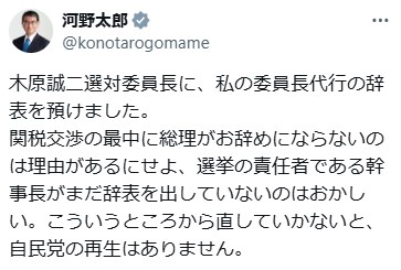 河野太郎元外相のXから