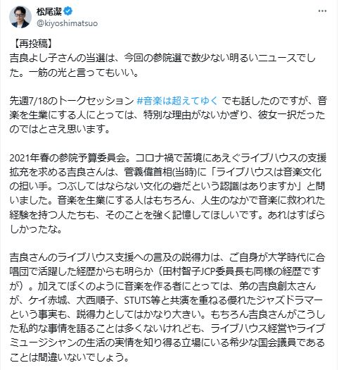 当選議員への期待をつづった松尾潔氏（Xから）