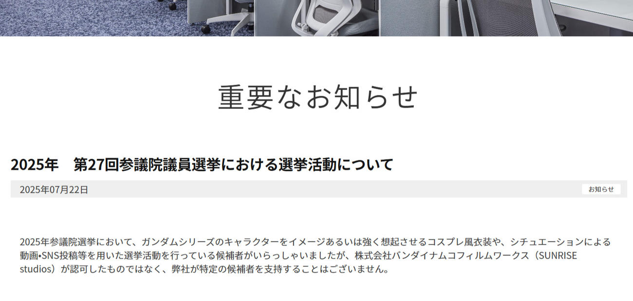 サンライズの公式サイトから
