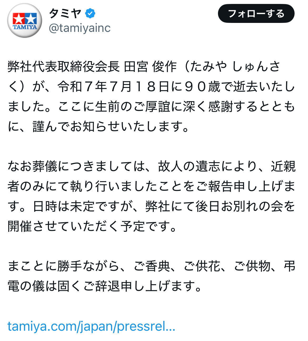 タミヤのXから