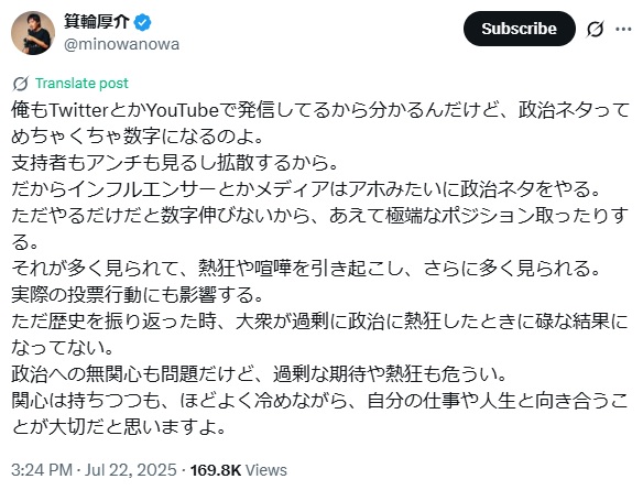 箕輪厚介氏のXから