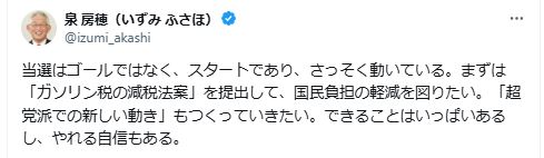 参院議員として何をやるかを明らかにした泉房穂氏（Xから）